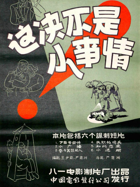 这决不是小事情封面图