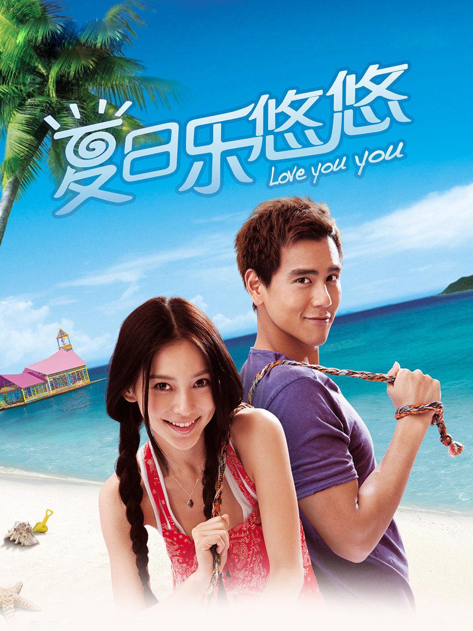 夏日乐悠悠封面图