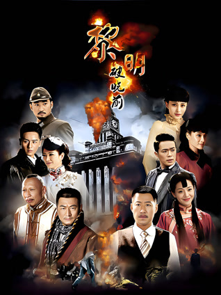 黎明破晓前封面图