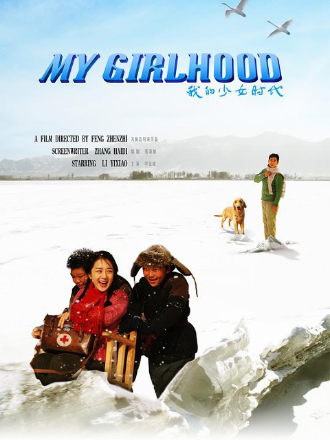 我的少女时代封面图