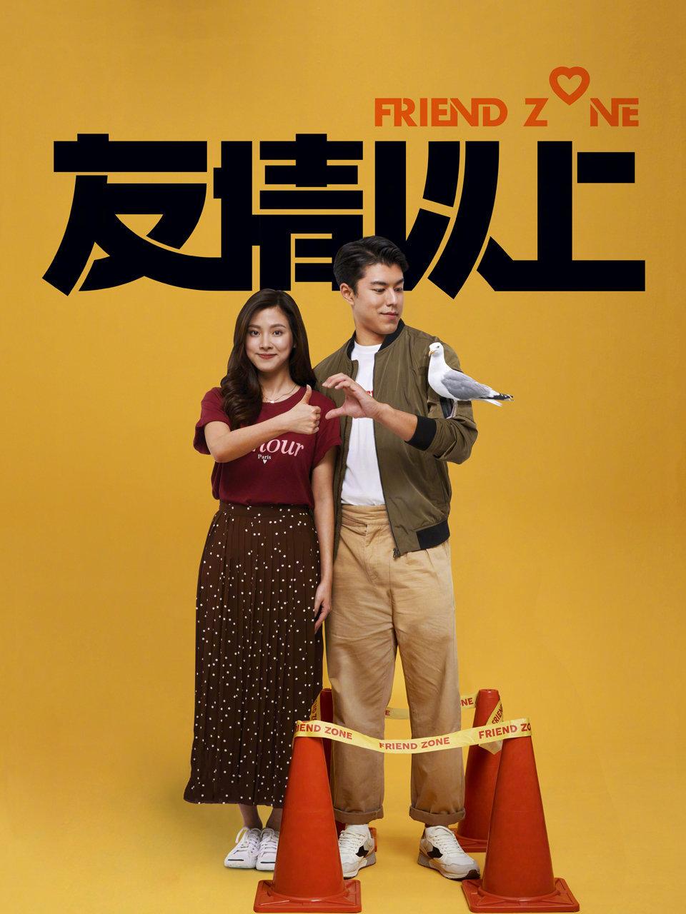 友情以上封面图