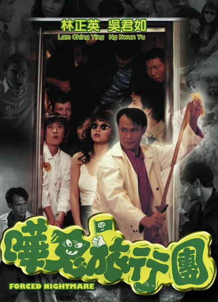 哗鬼旅行团封面图