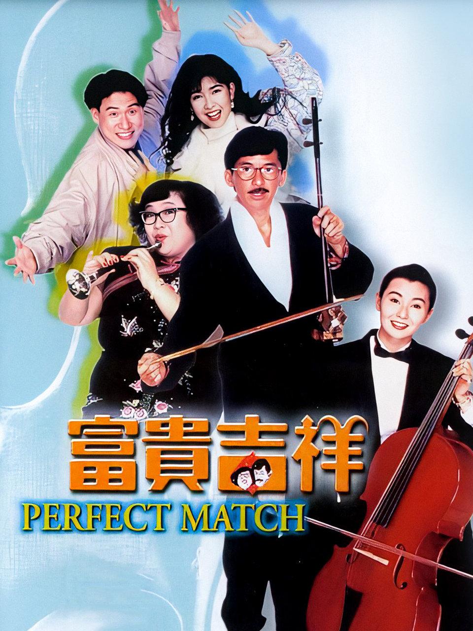 富贵吉祥封面图