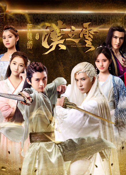 轩辕剑之汉之云封面图
