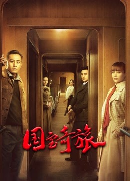 国宝奇旅封面图