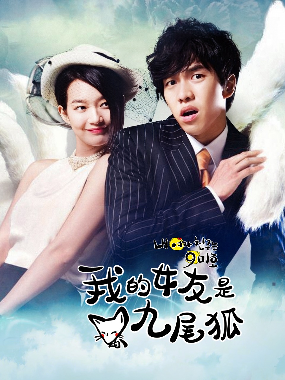 我的女友是九尾狐