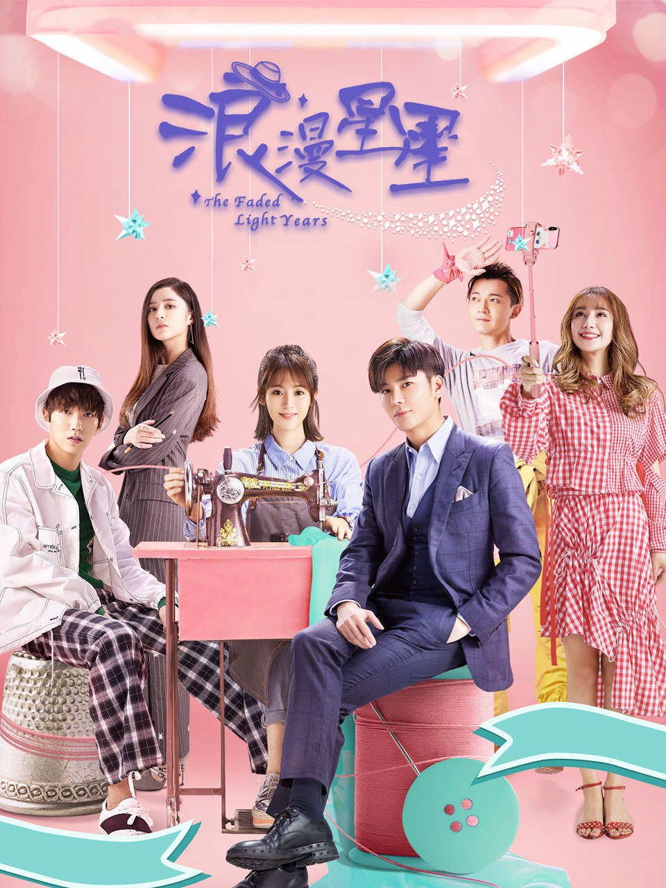 浪漫星星封面图