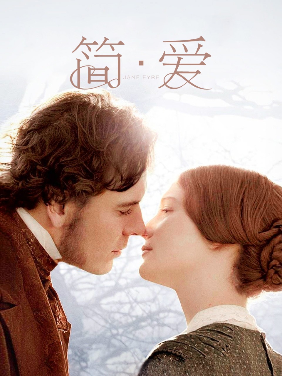 简爱封面图