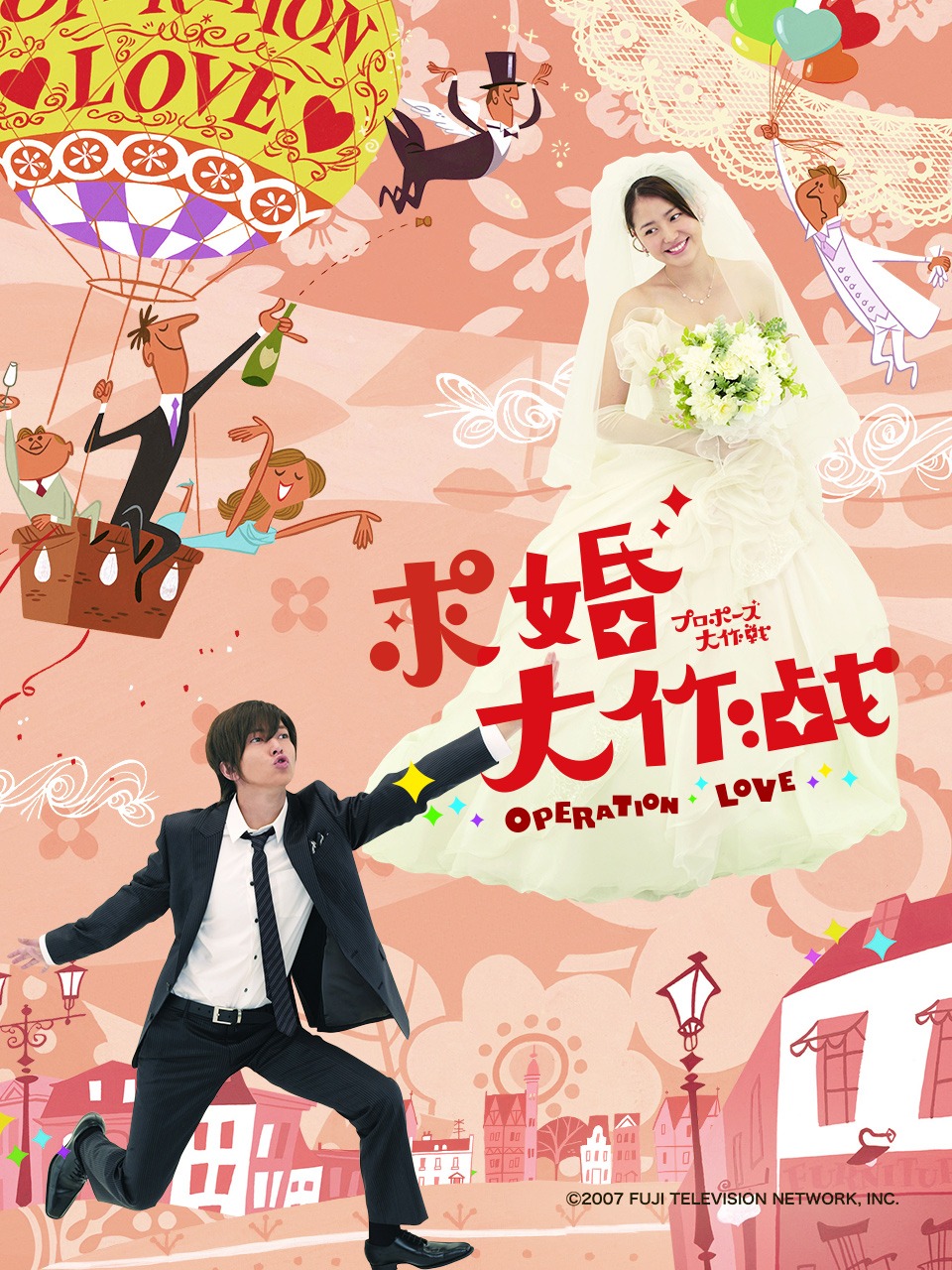 求婚大作战封面图