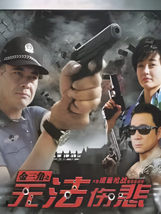 无法伤悲封面图