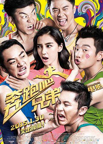 奔跑吧！兄弟封面图