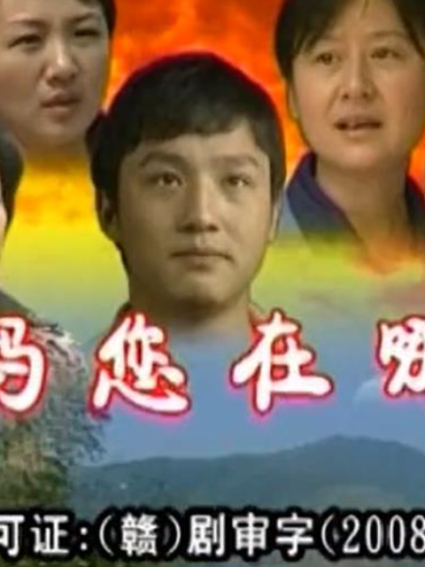 妈妈您在哪儿封面图