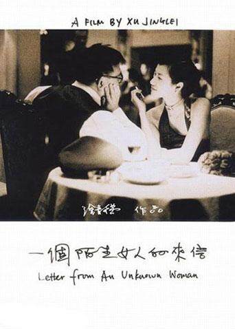 一个陌生女人的来信封面图