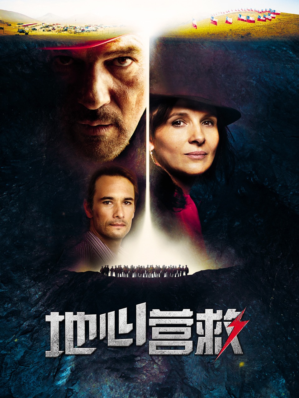 地心营救封面图