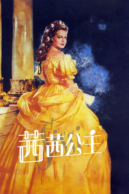 茜茜公主封面图