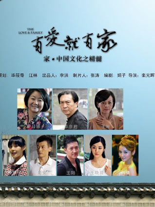 有爱就有家封面图