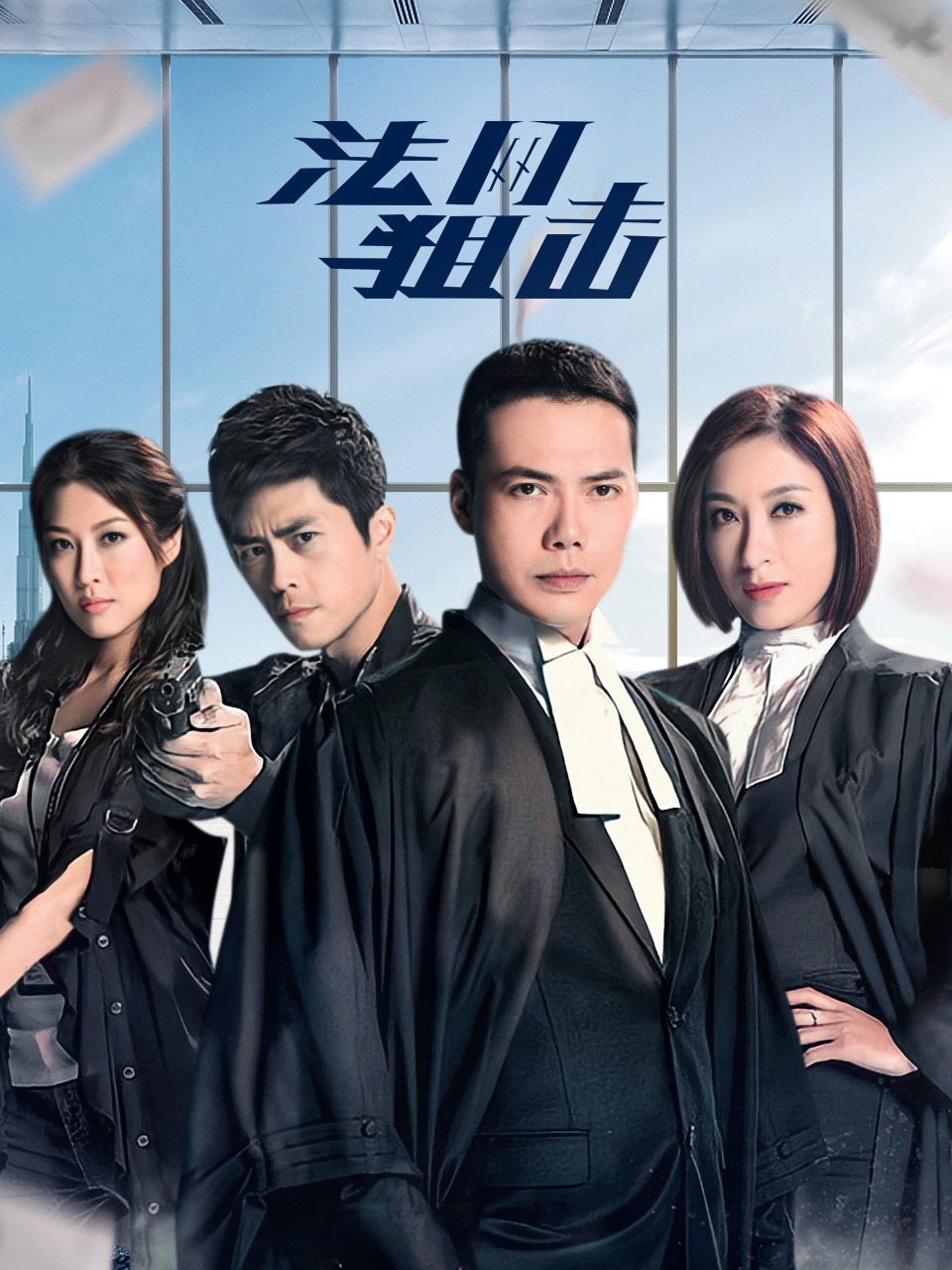 法网狙击封面图