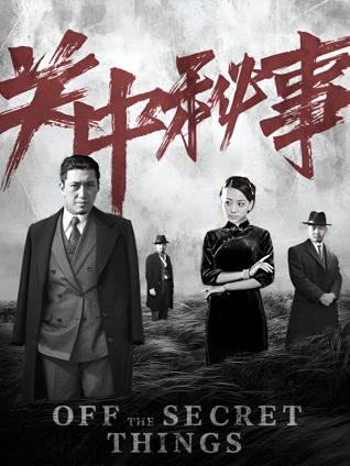 关中秘事封面图