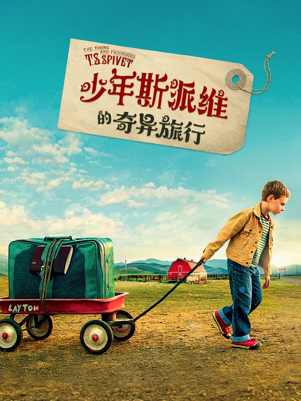 少年斯派维的奇异旅行封面图