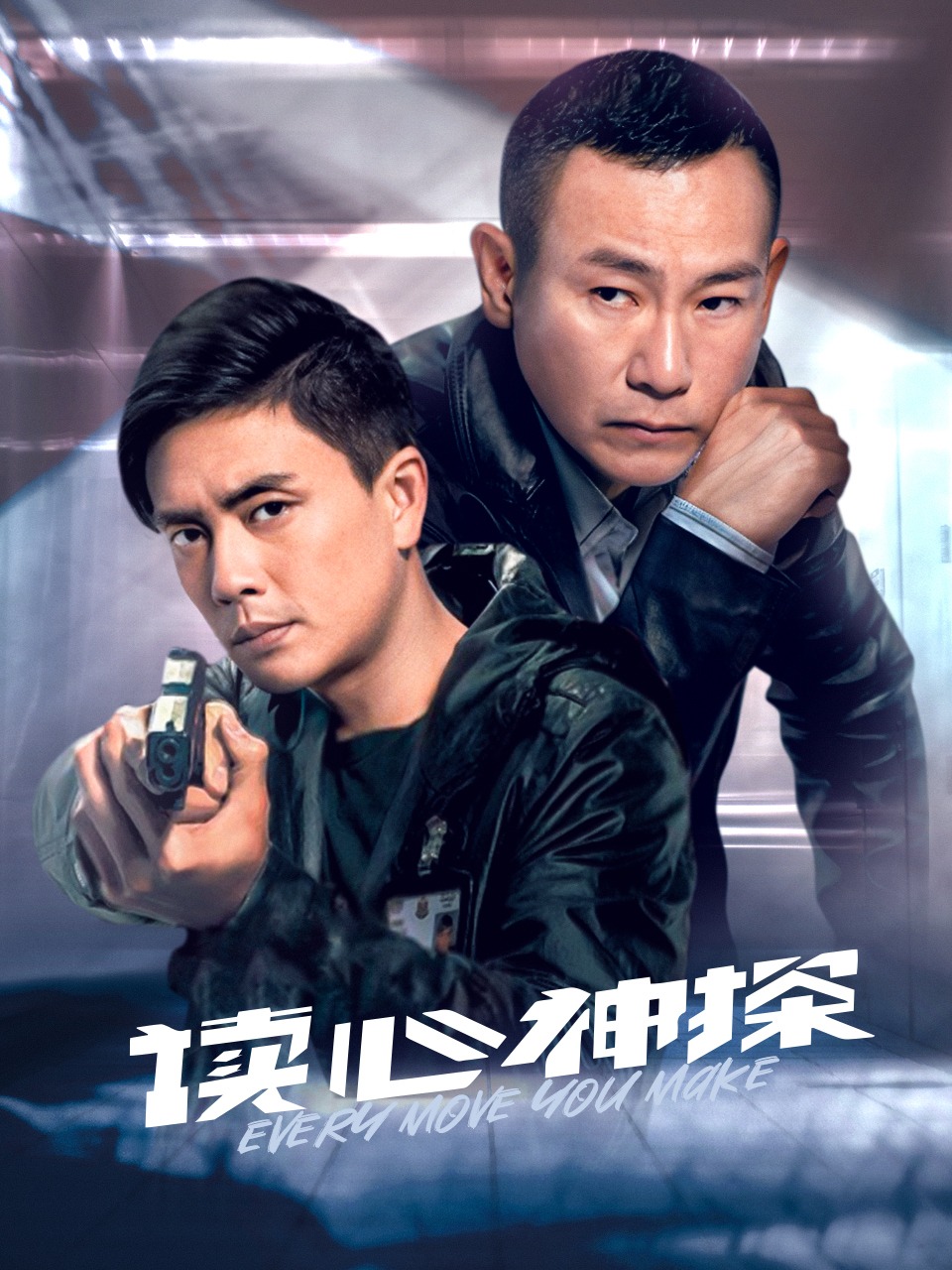 读心神探封面图