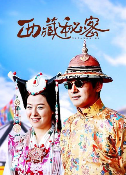西藏秘密封面图