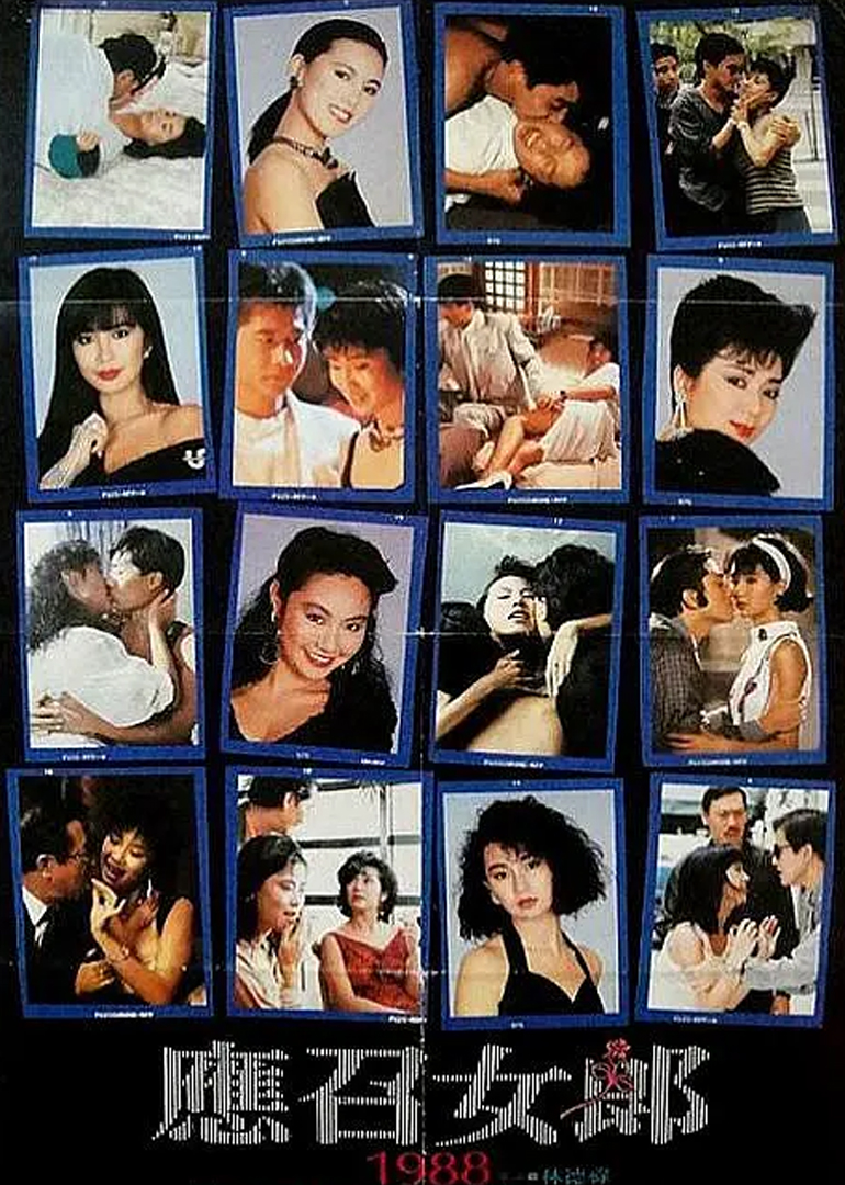 应召女郎1988封面图