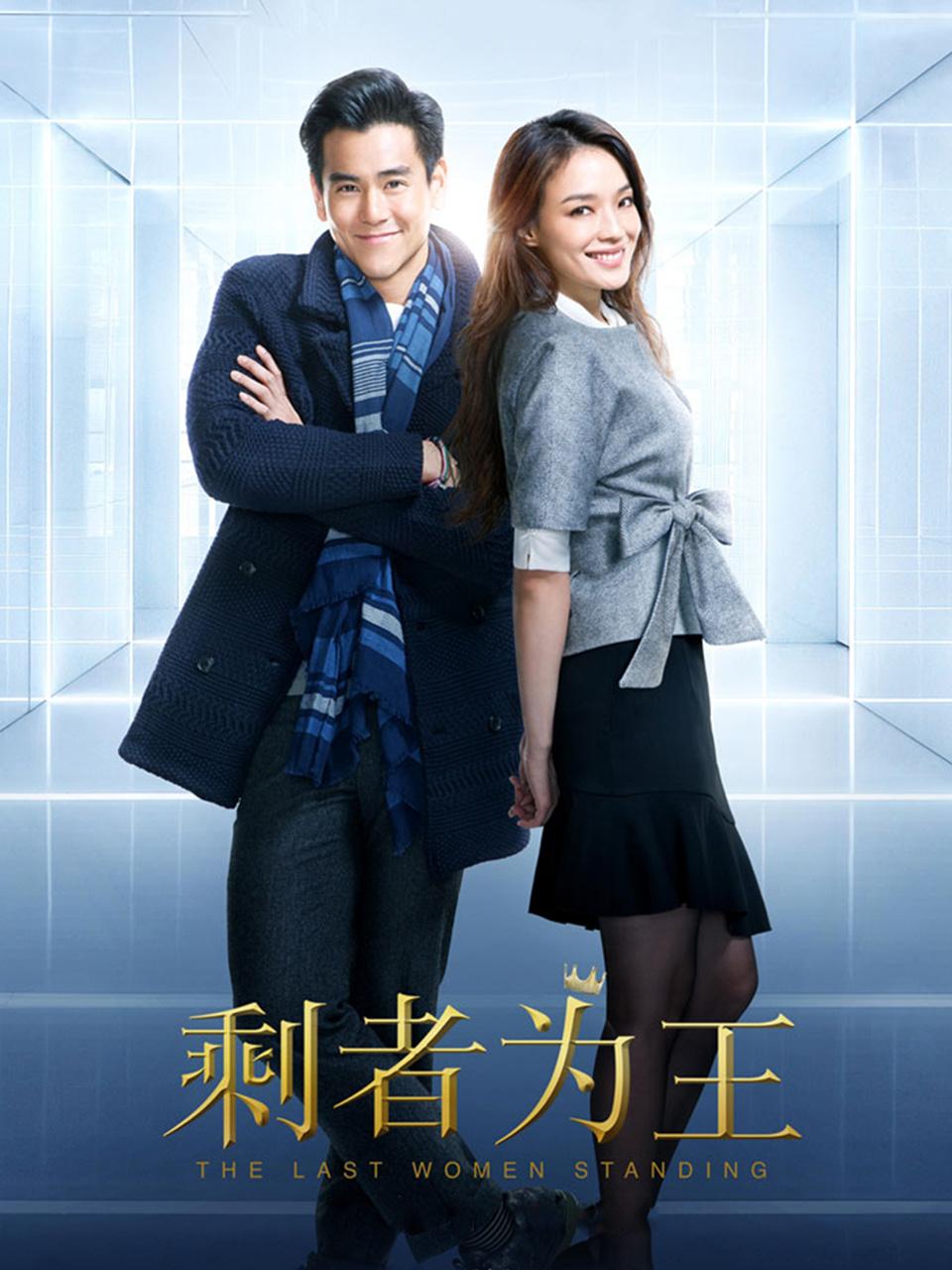 剩者为王封面图