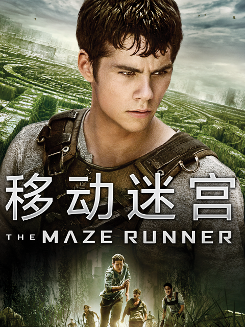 移动迷宫封面图