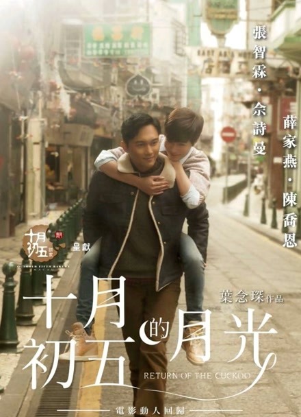 十月初五的月光封面图