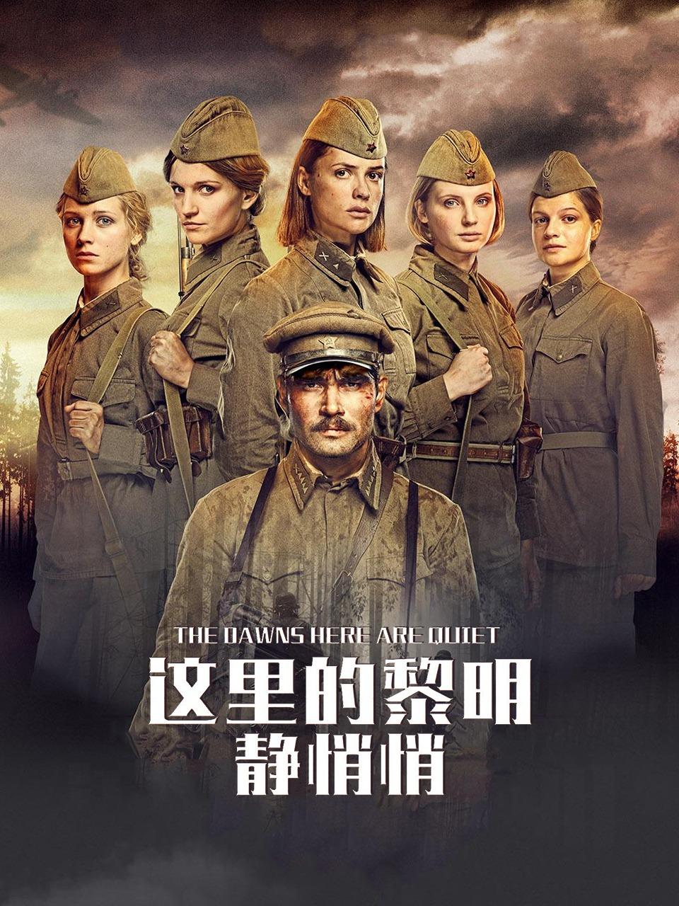 这里的黎明静悄悄封面图