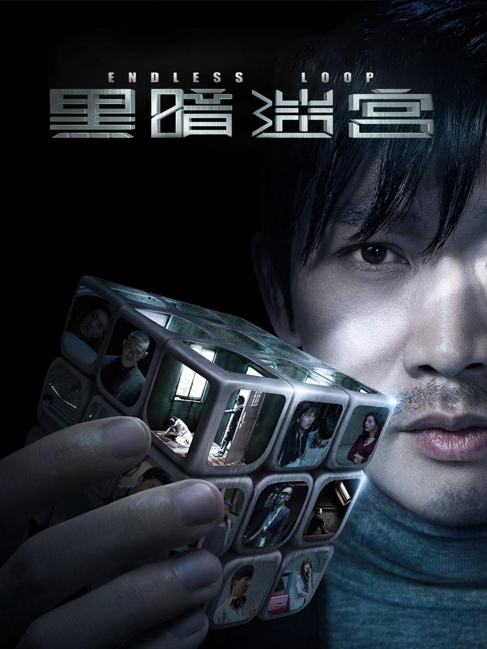 黑暗迷宫封面图