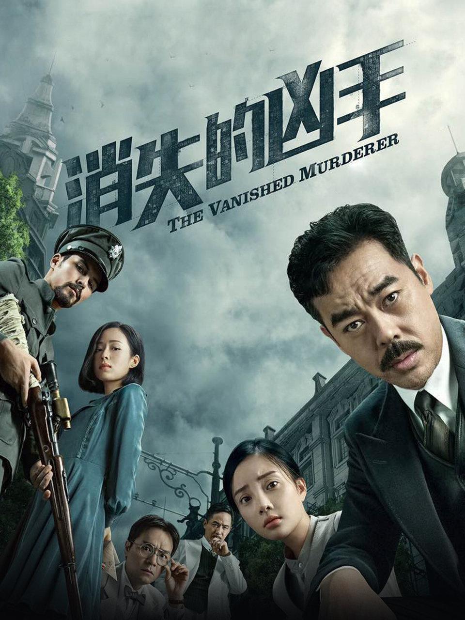 消失的凶手封面图