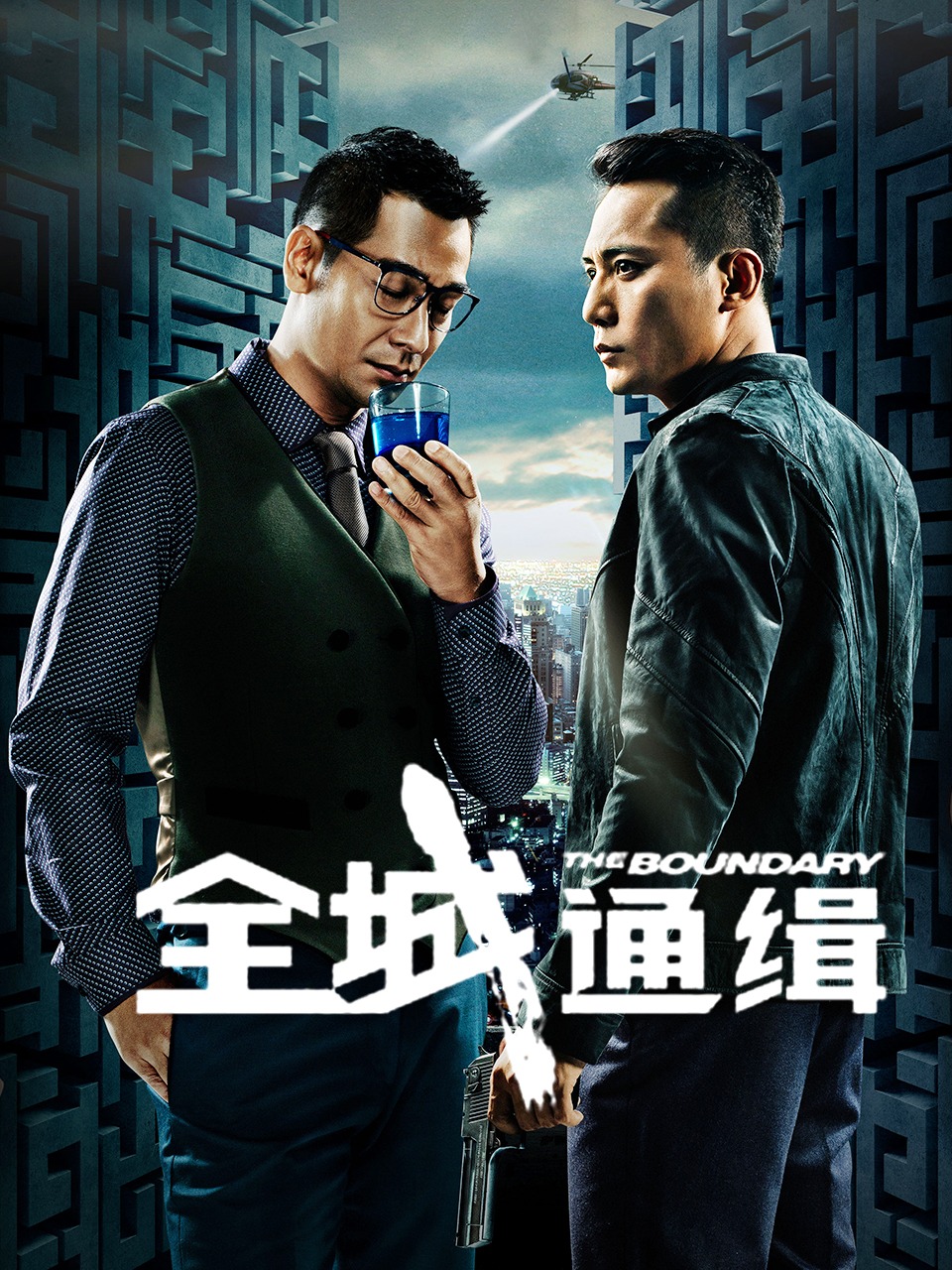 全城通缉封面图