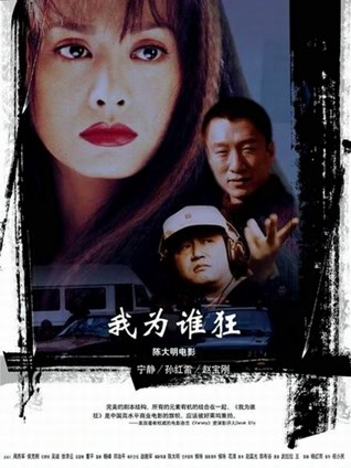 我为谁狂封面图