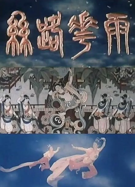 丝路花雨封面图