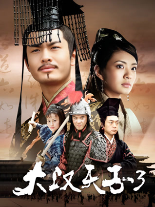 大汉天子3封面图