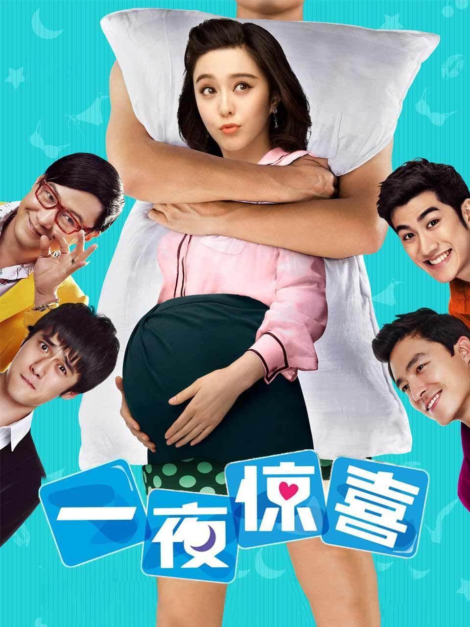 一夜惊喜封面图