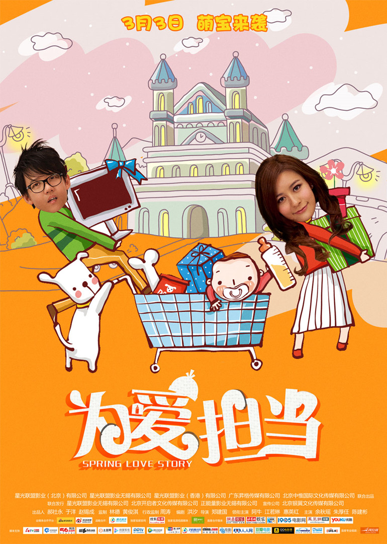 为爱担当封面图