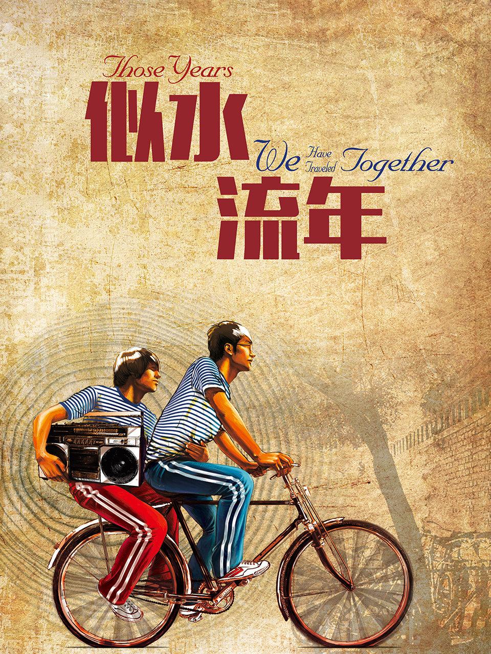 似水流年封面图