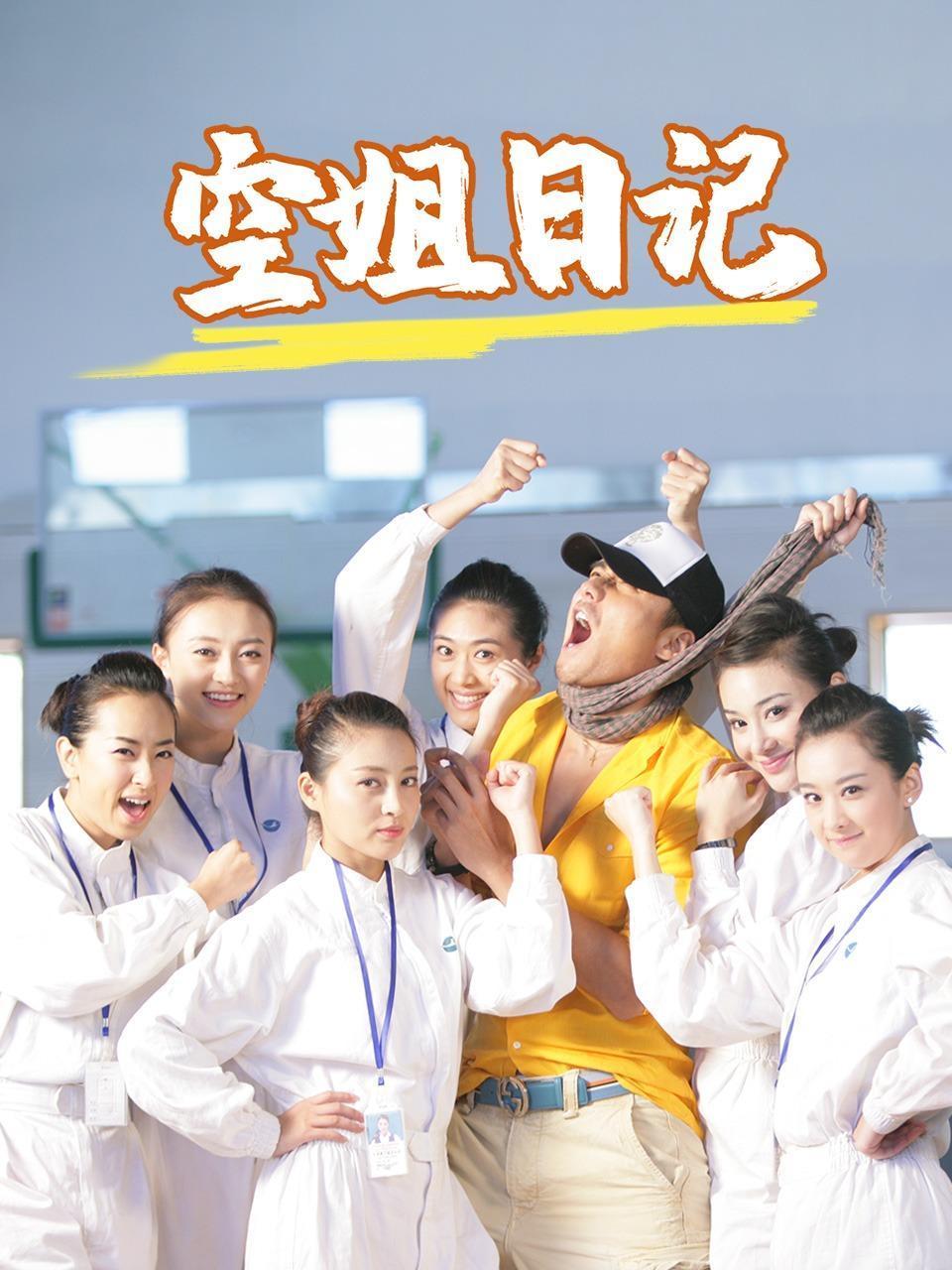 空姐日记封面图