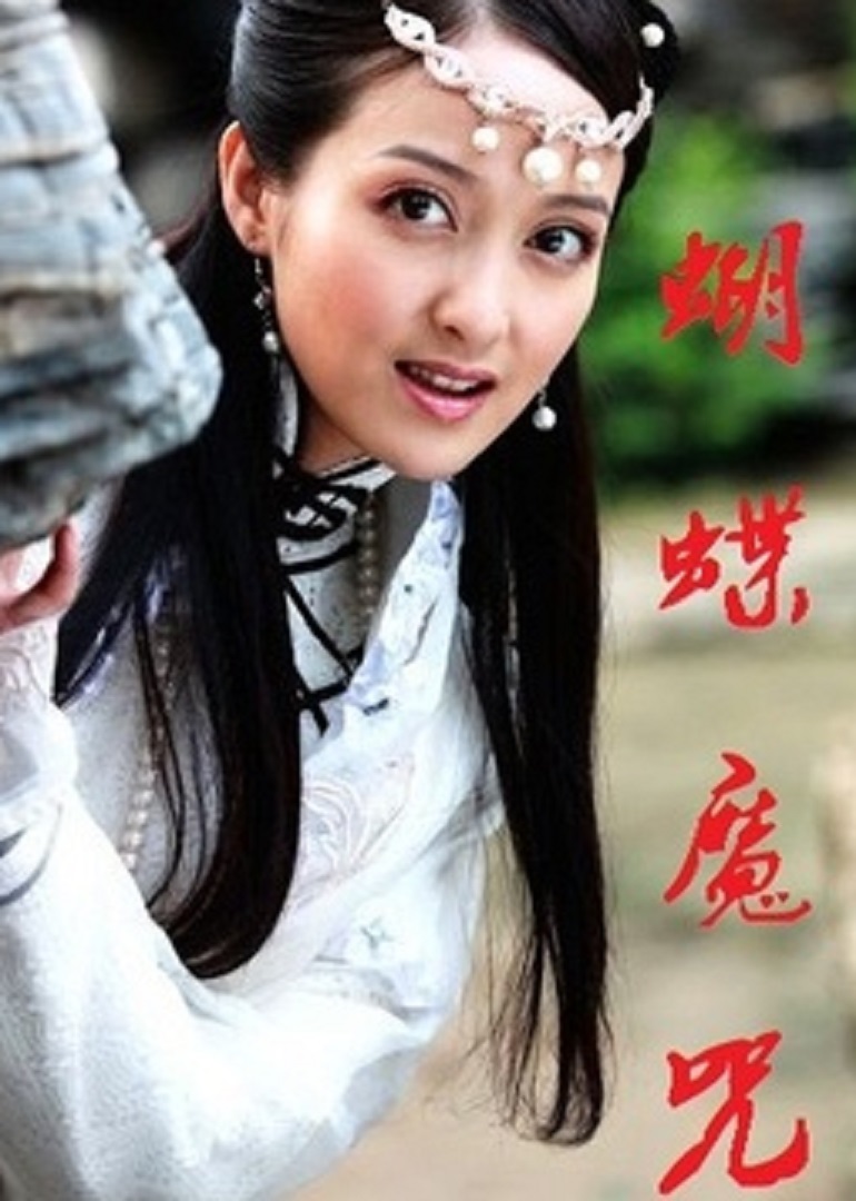 蝴蝶魔咒封面图