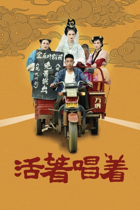 活着唱着封面图