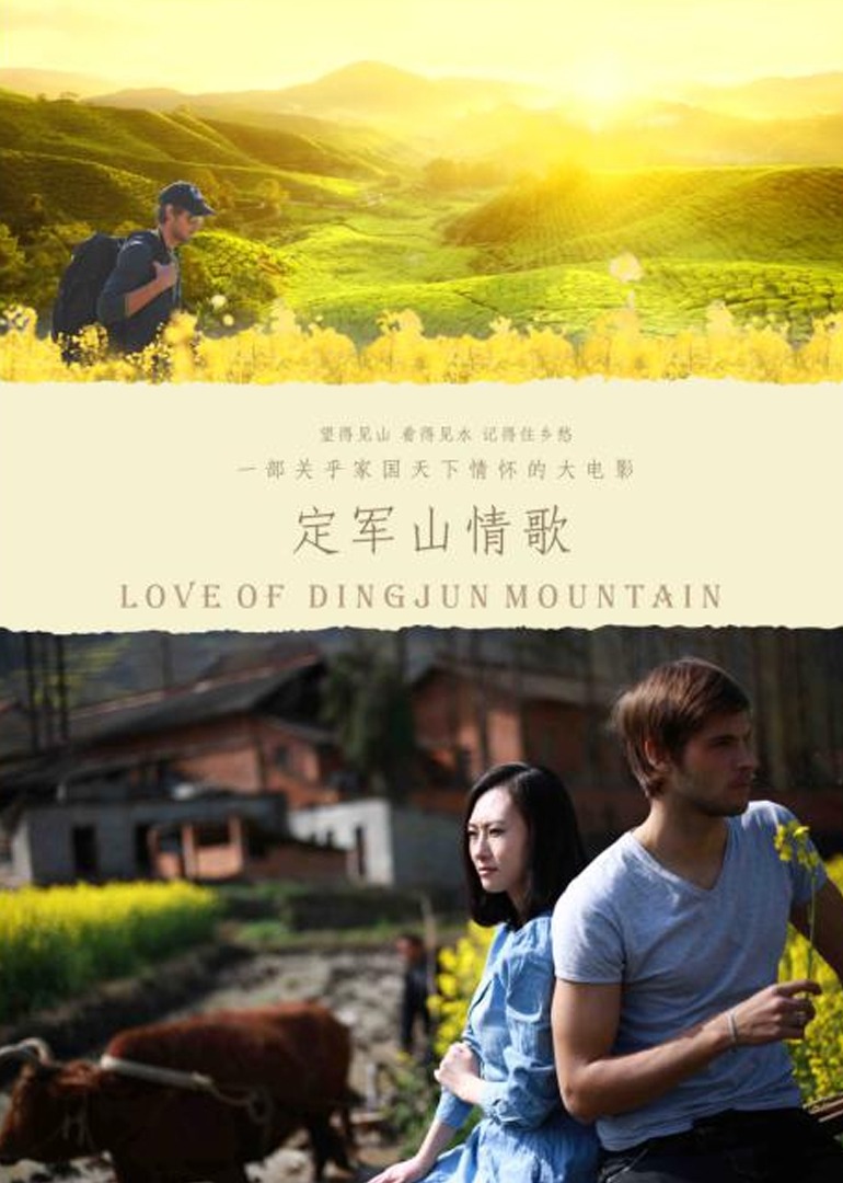 定军山情歌封面图