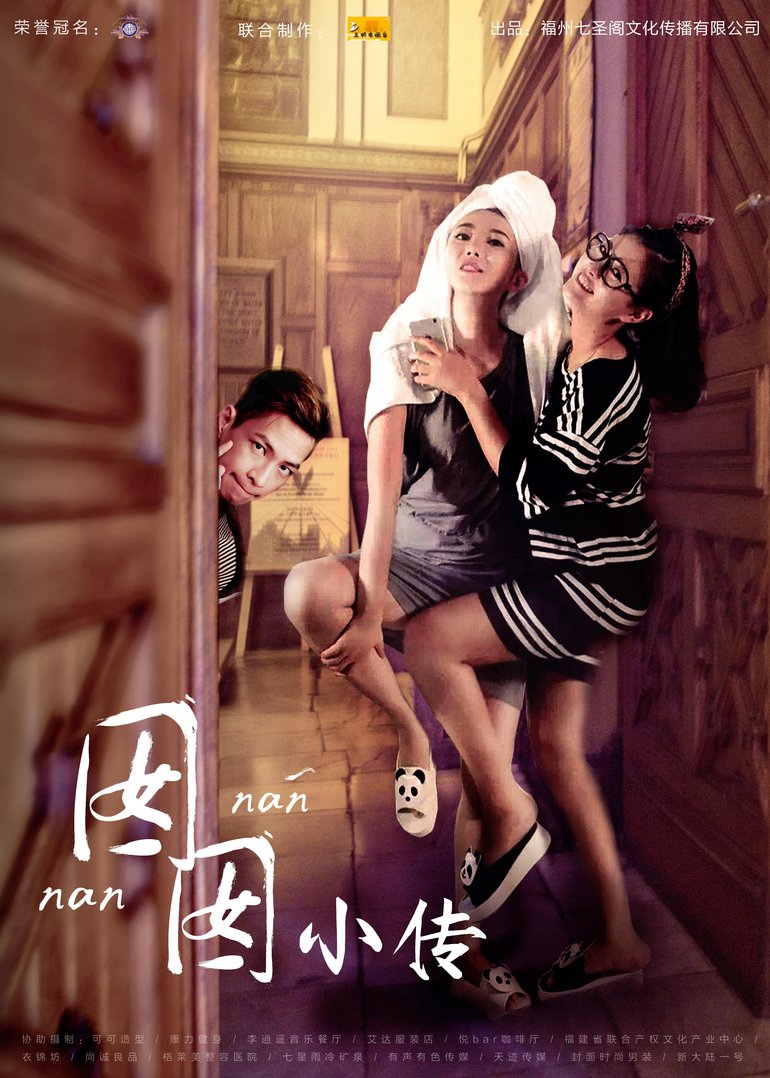 囡囡小传封面图