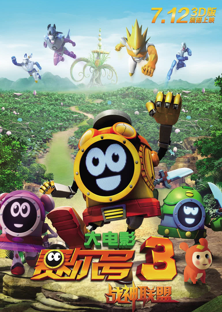 赛尔号大电影3之战神联盟封面图