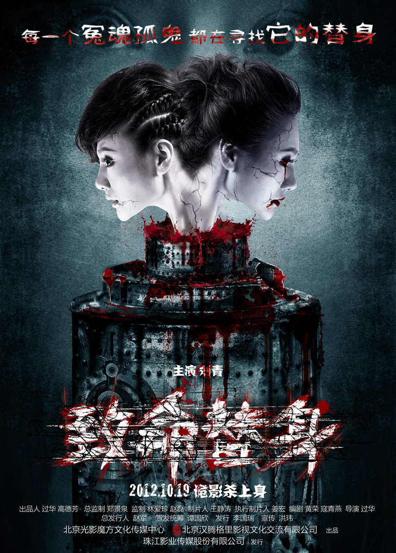 致命替身封面图