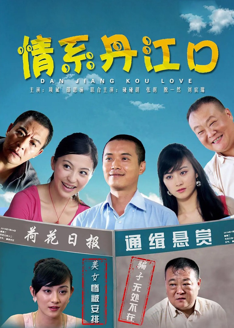 情系丹江口封面图