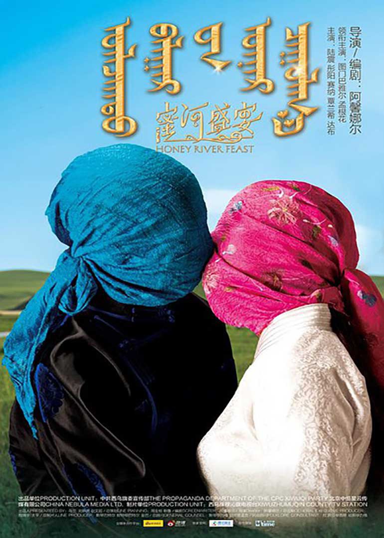 蜜河盛宴封面图