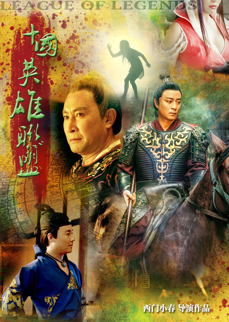 十国英雄联盟封面图