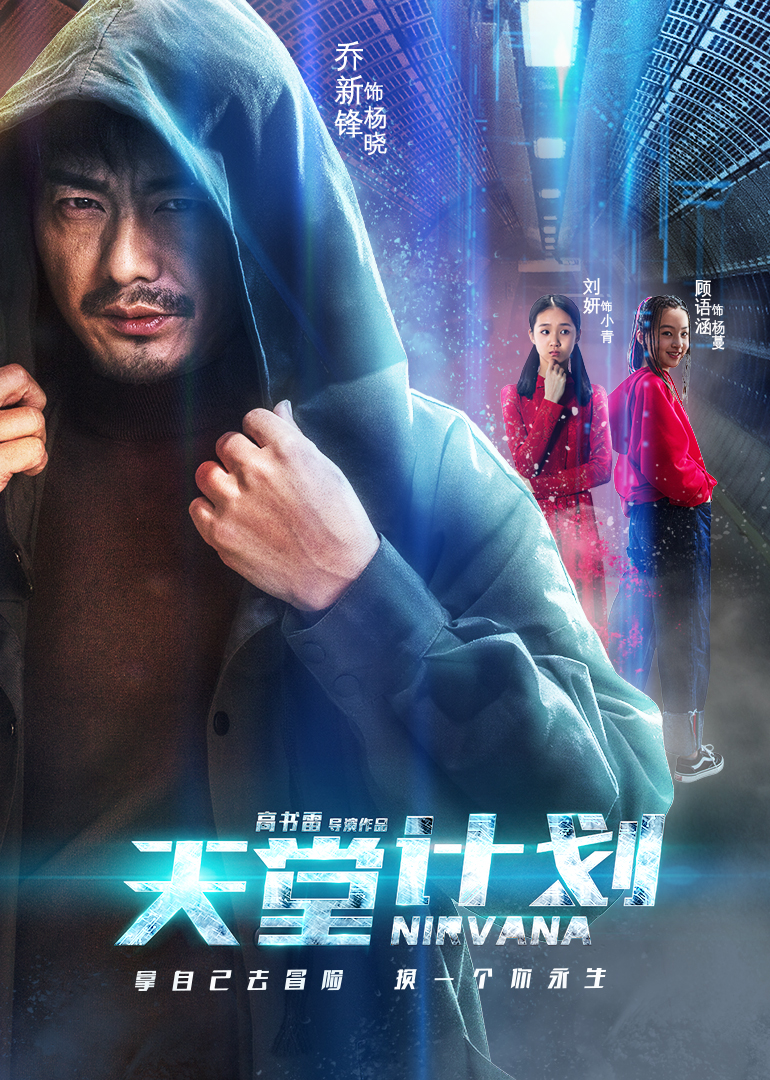 天堂计划封面图